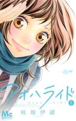 ao haru ride